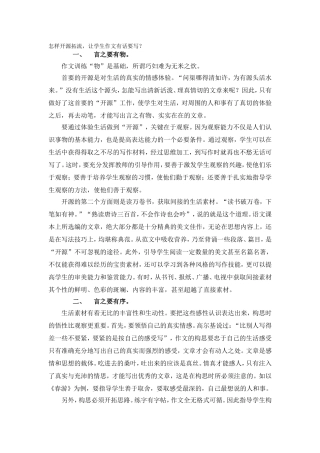 怎样开源拓流，让学生作文有话要写？