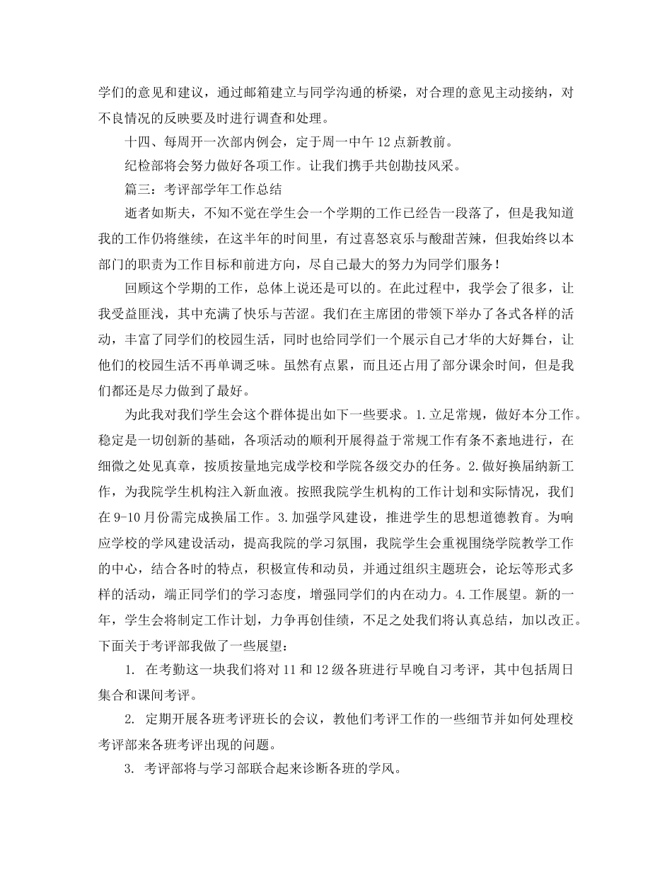 考评部工作计划书与总结范文 _第2页