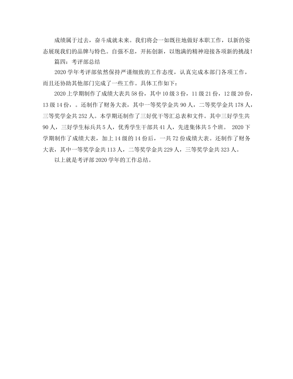 考评部工作计划书与总结范文 _第3页