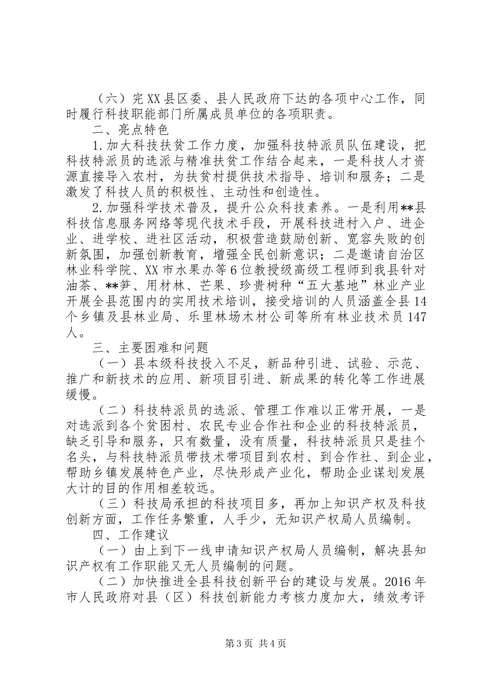 科技局XX年上半年工作汇报_第3页