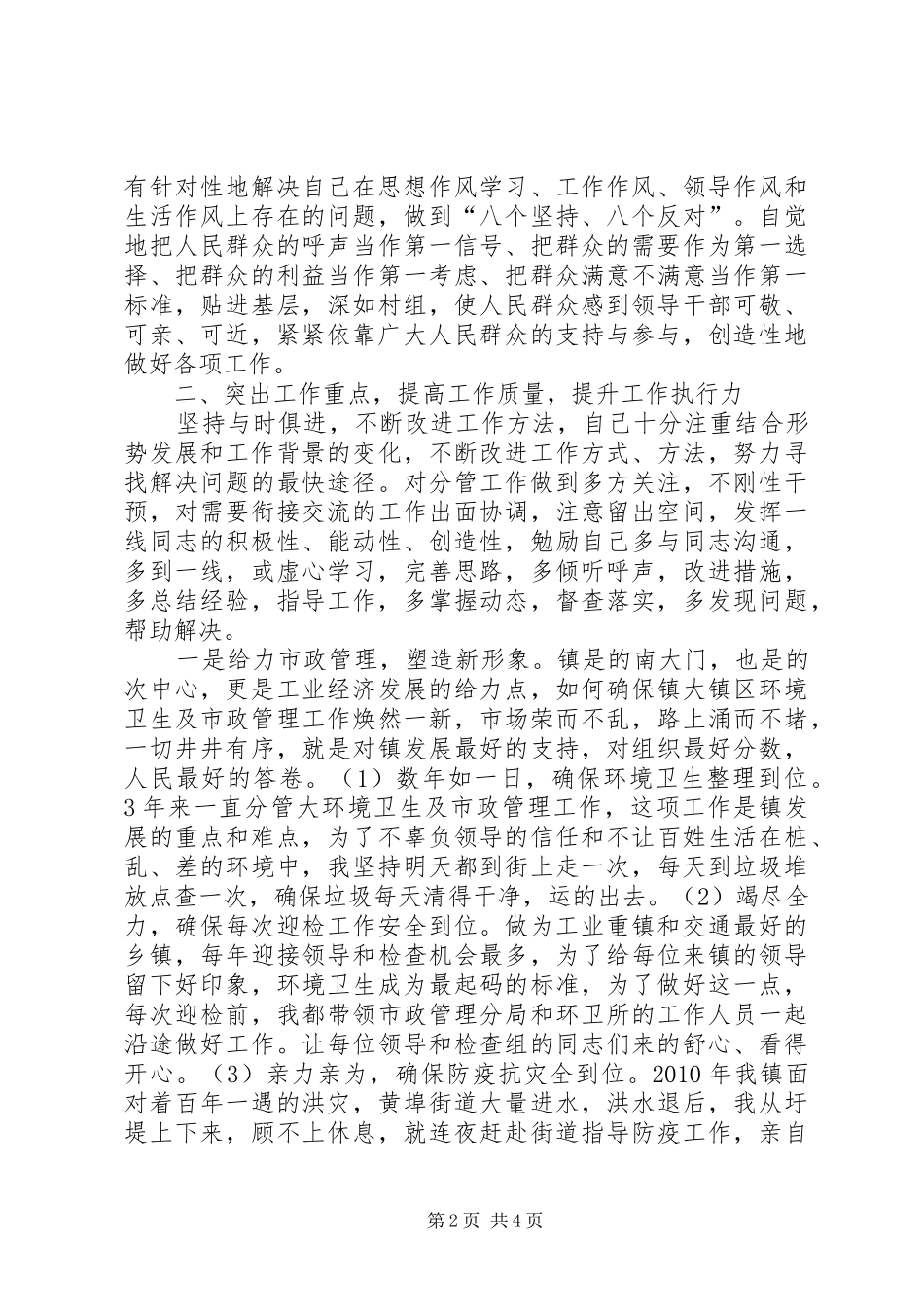 科技副镇长市政管理汇报_第2页