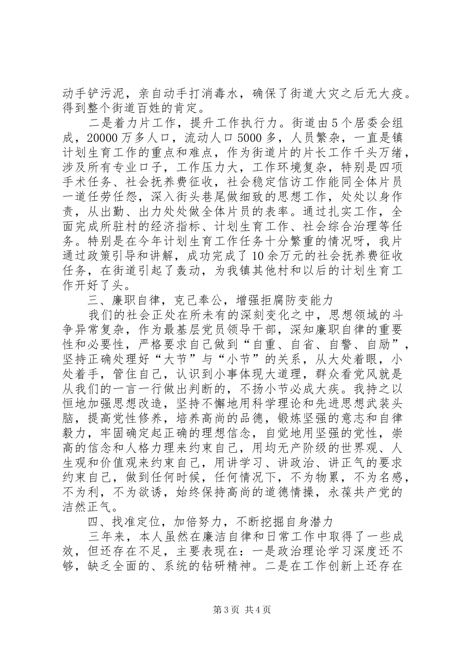 科技副镇长市政管理汇报_第3页