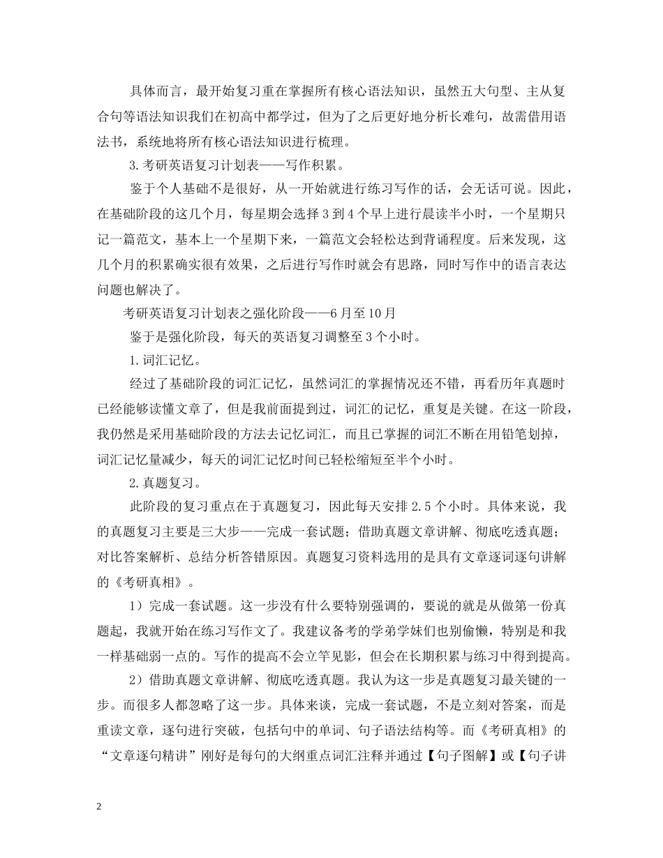 考研英语复习计划 _第2页
