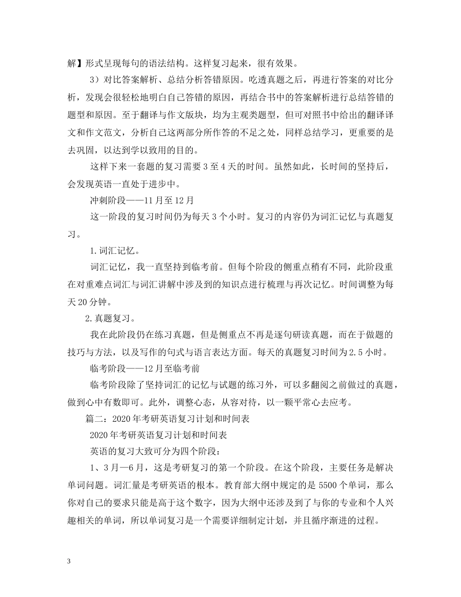 考研英语复习计划 _第3页