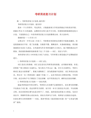 考研英语复习计划 