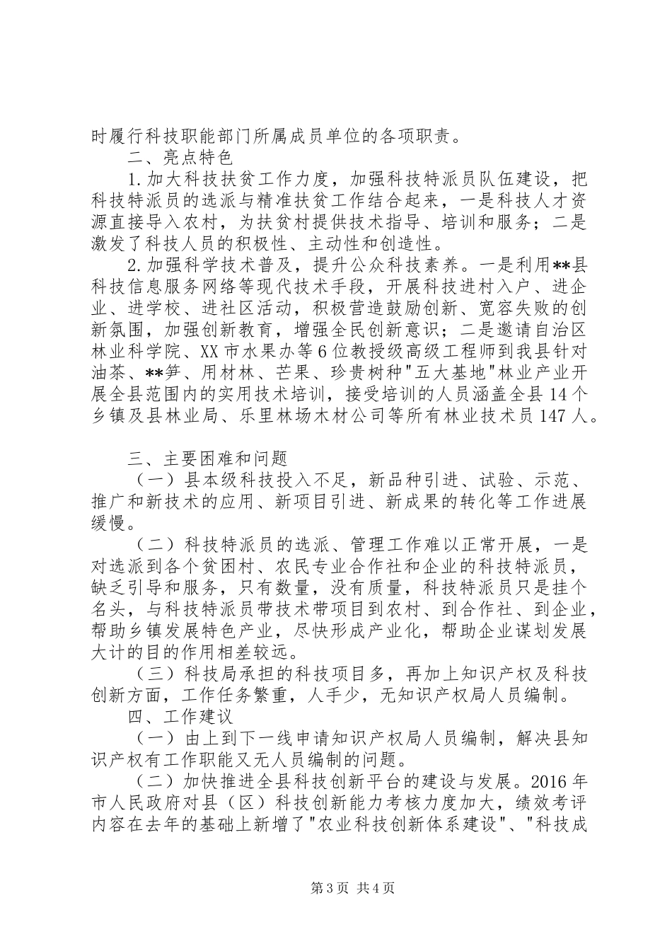 科技局上半年工作汇报_第3页