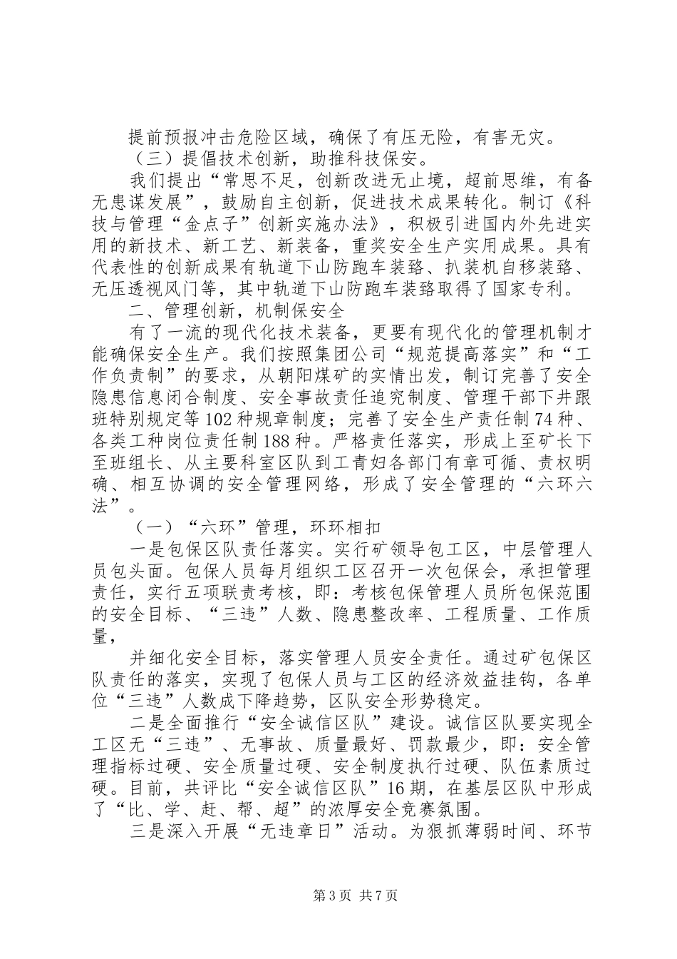 科技先导管理创新打造现代化双基矿井双基汇报朝阳091108_第3页