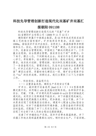 科技先导管理创新打造现代化双基矿井双基汇报朝阳091108
