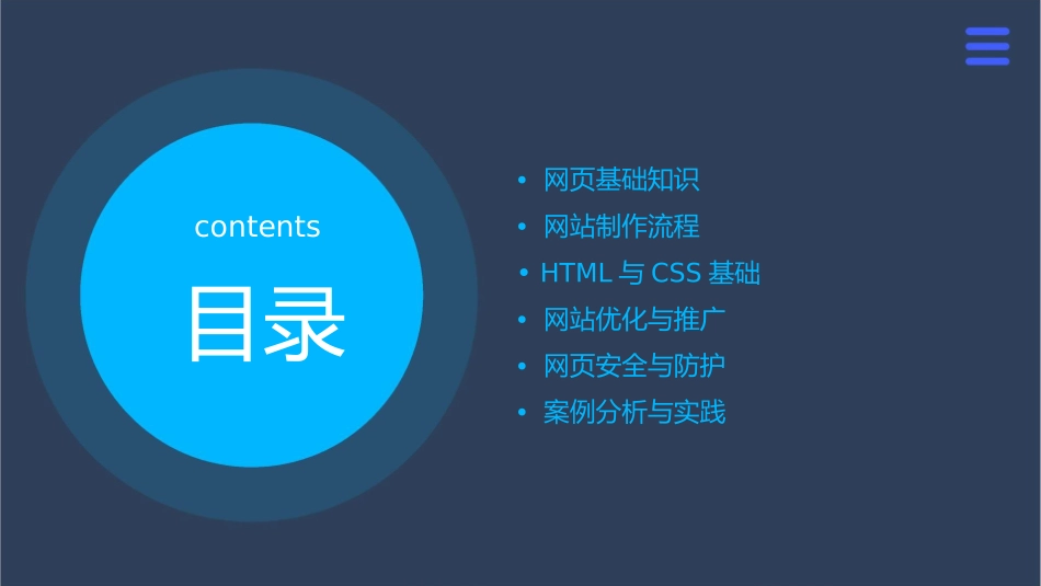 网页网站制作基础课件_第2页