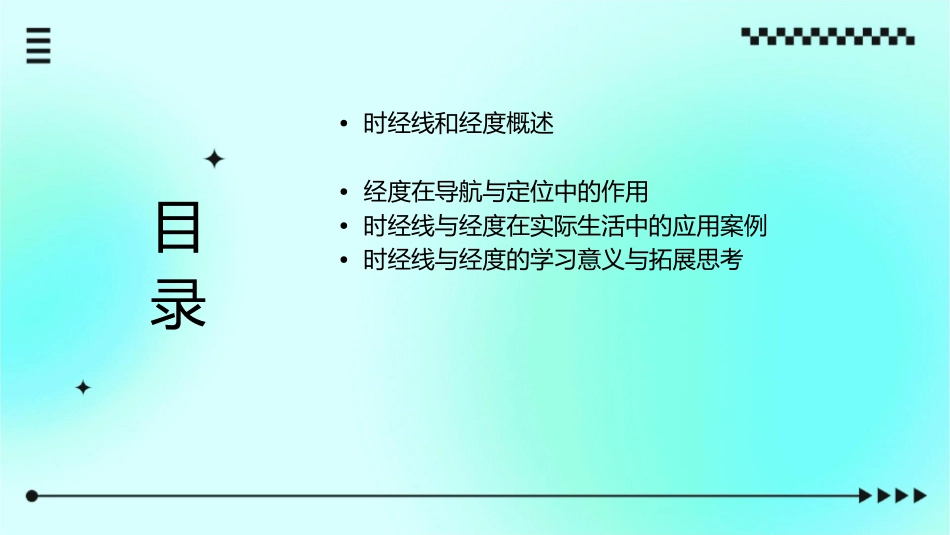 时经线和经度课件_第2页