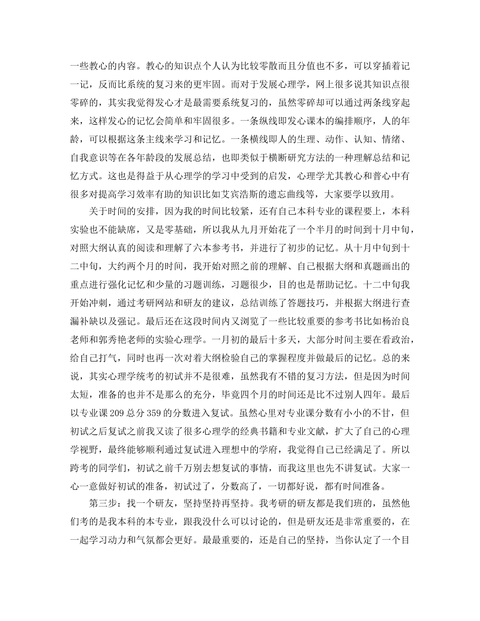 考研的学习计划分享 _第2页