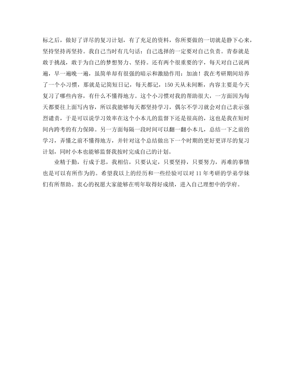 考研的学习计划分享 _第3页