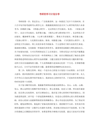 考研的学习计划分享 