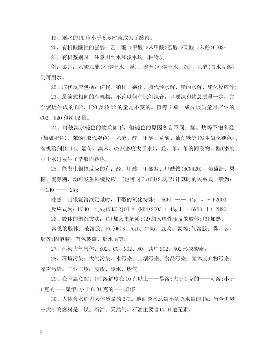 考试中常用的高中化学32条规律总结 _第3页