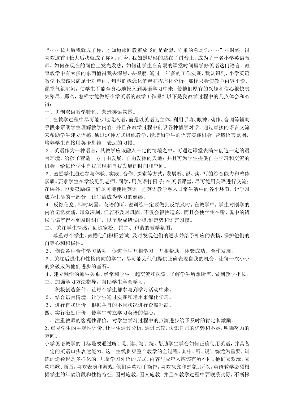 长大后我就成了你 (2)_第1页