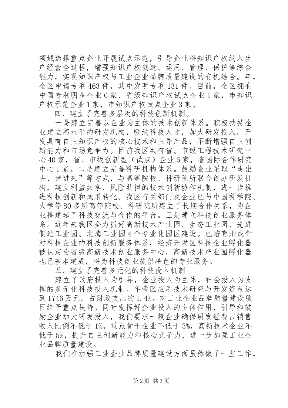 科技局企业品牌建设情况报告_第2页