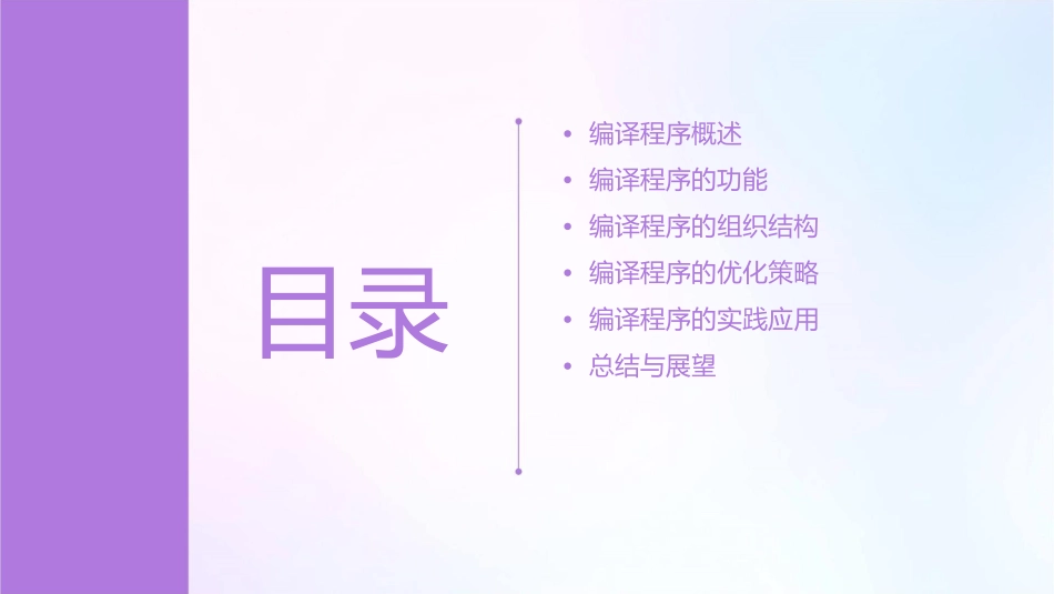 编译程序的功能和组织结构课件_第2页