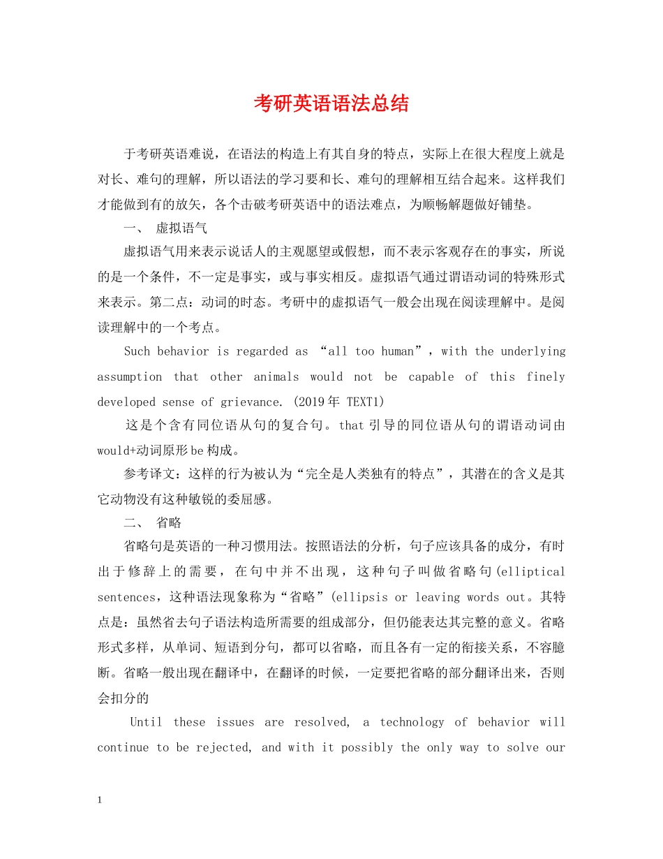 考研英语语法总结 _第1页