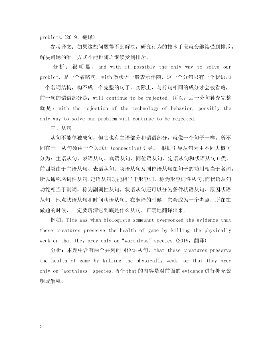 考研英语语法总结 _第2页