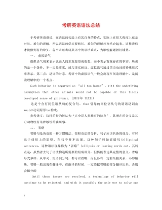 考研英语语法总结 