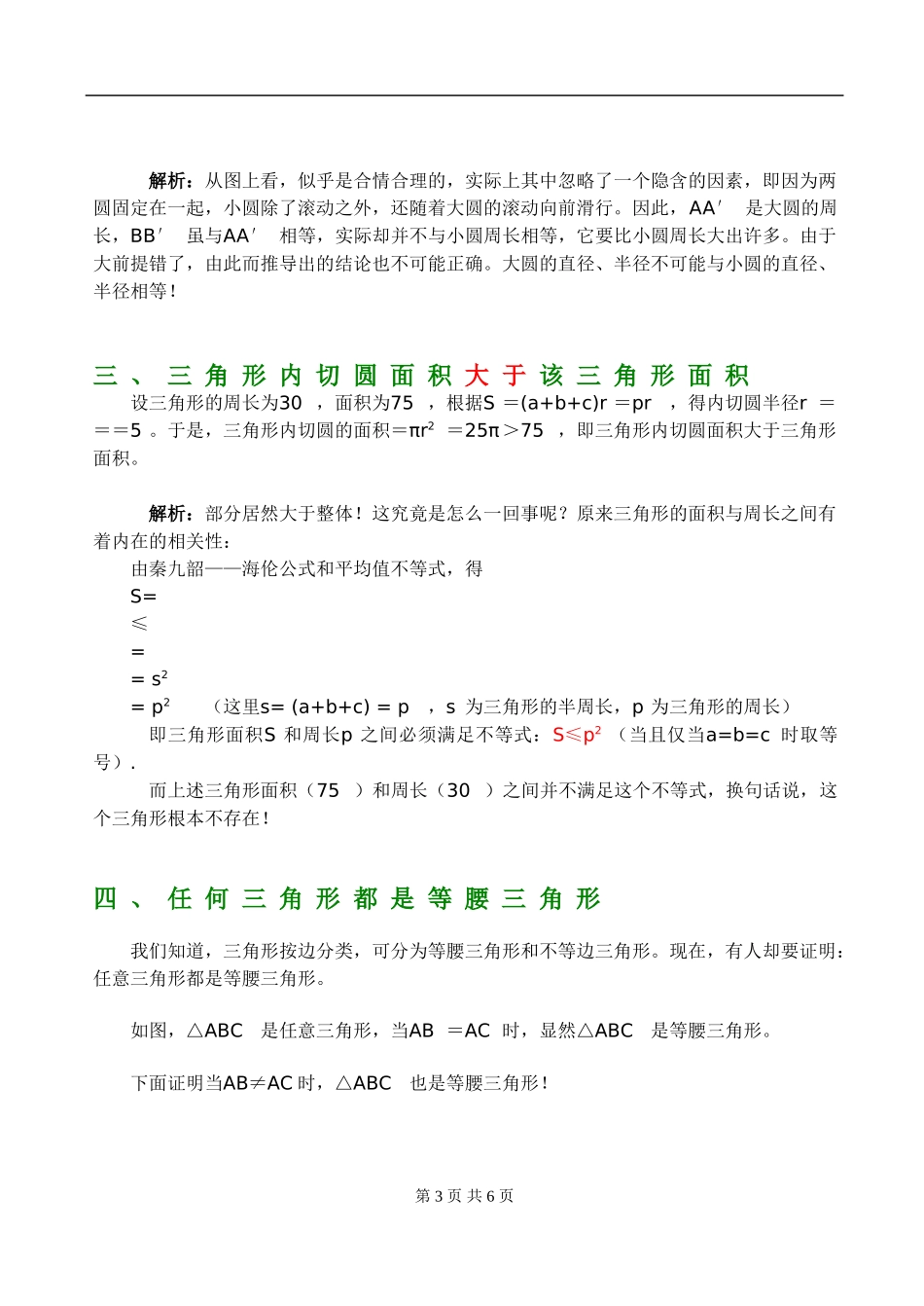 数学谬论与诡辩赏析_第3页