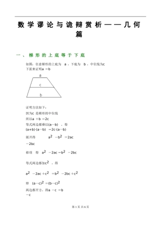 数学谬论与诡辩赏析