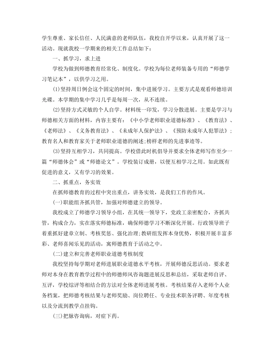 教师师德表现自我参考总结300字_第2页