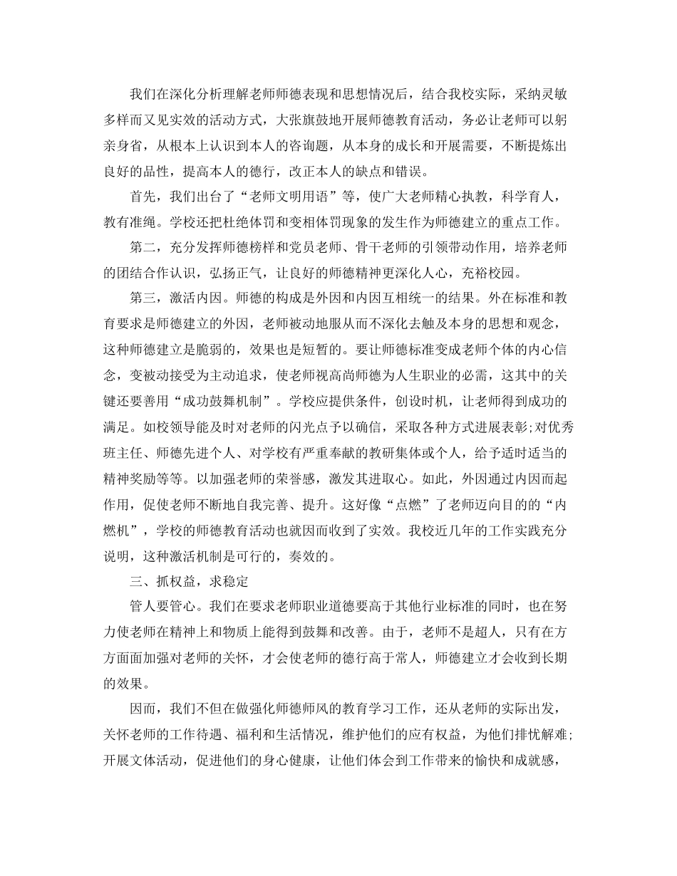 教师师德表现自我参考总结300字_第3页