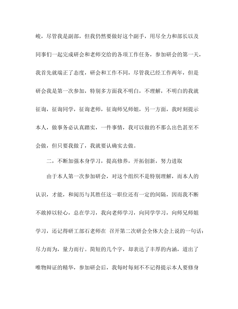 2021年大学研究生会个人参考总结范文_第2页