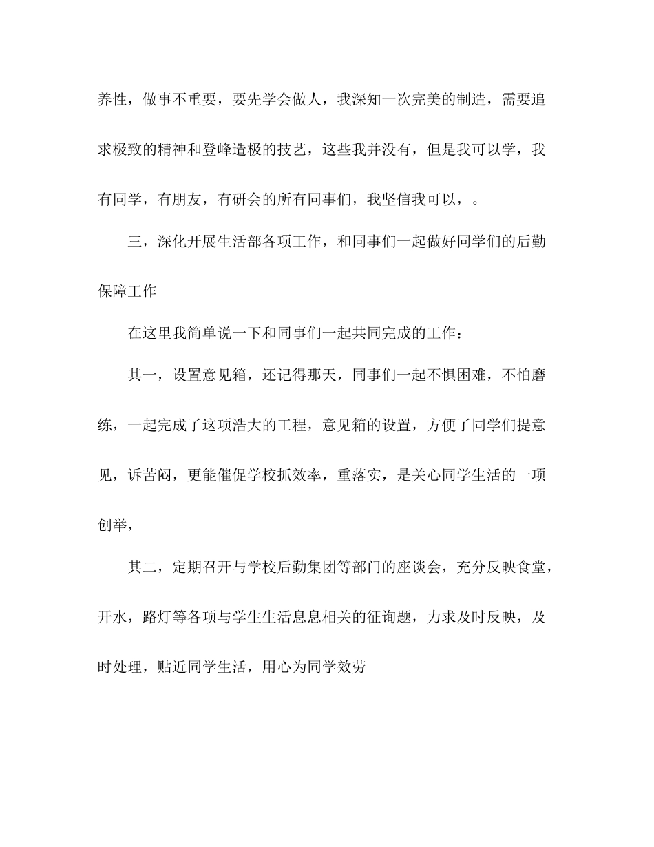 2021年大学研究生会个人参考总结范文_第3页