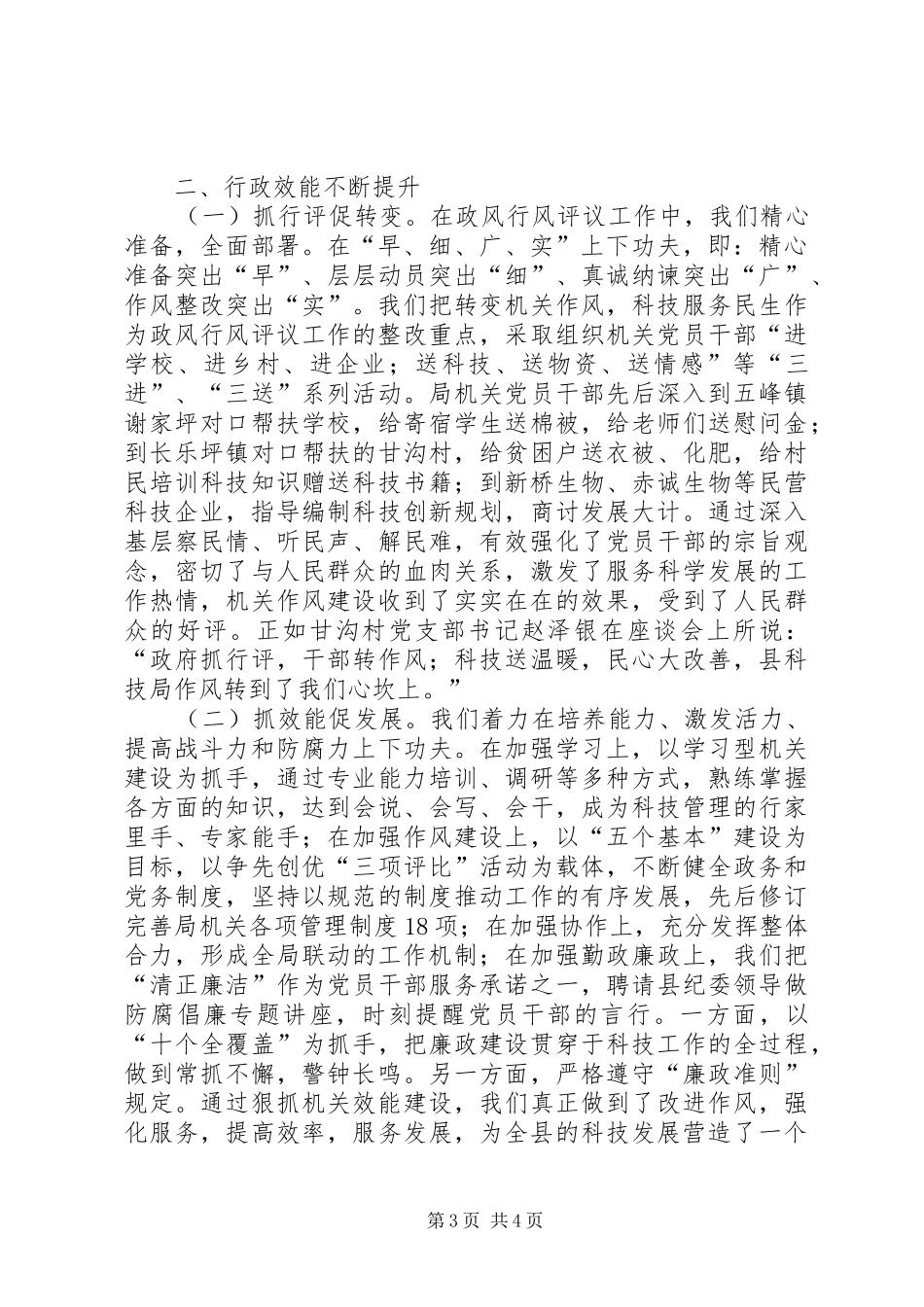 科学技术局科技情况报告_第3页