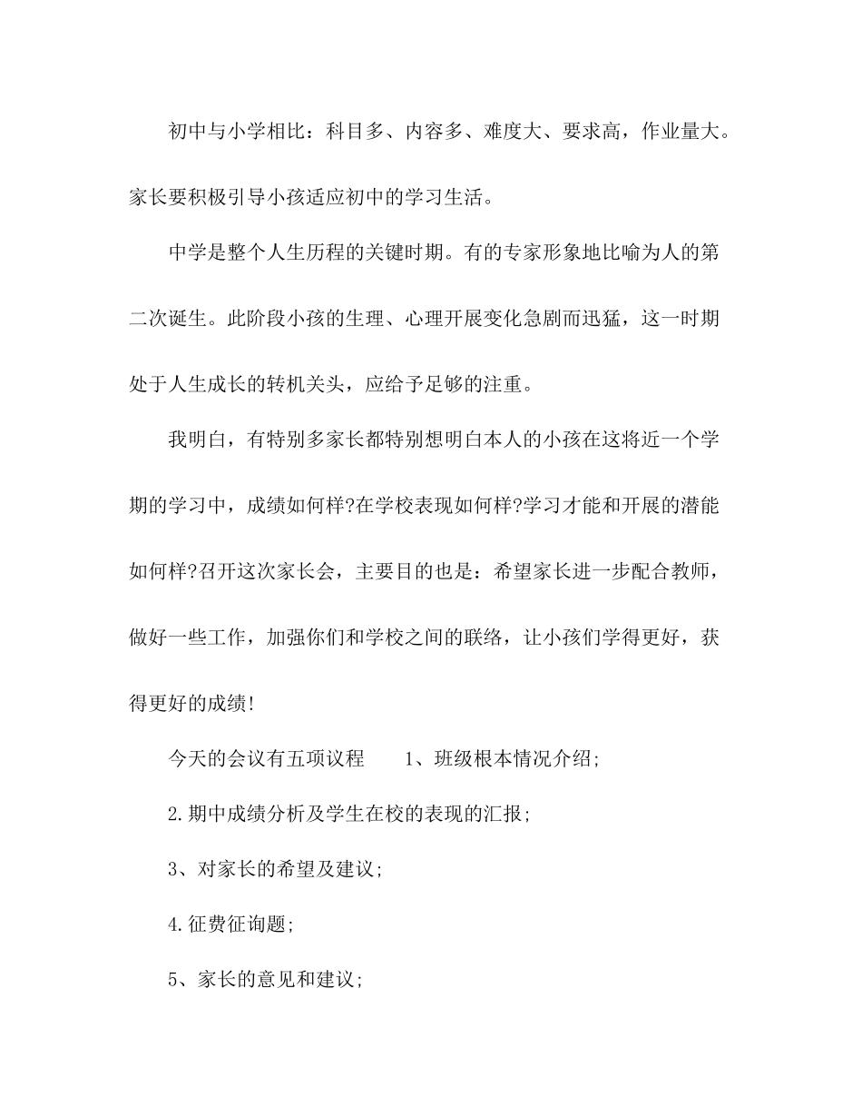 2021年初一期中考试家长会教师参考总结范文_第2页