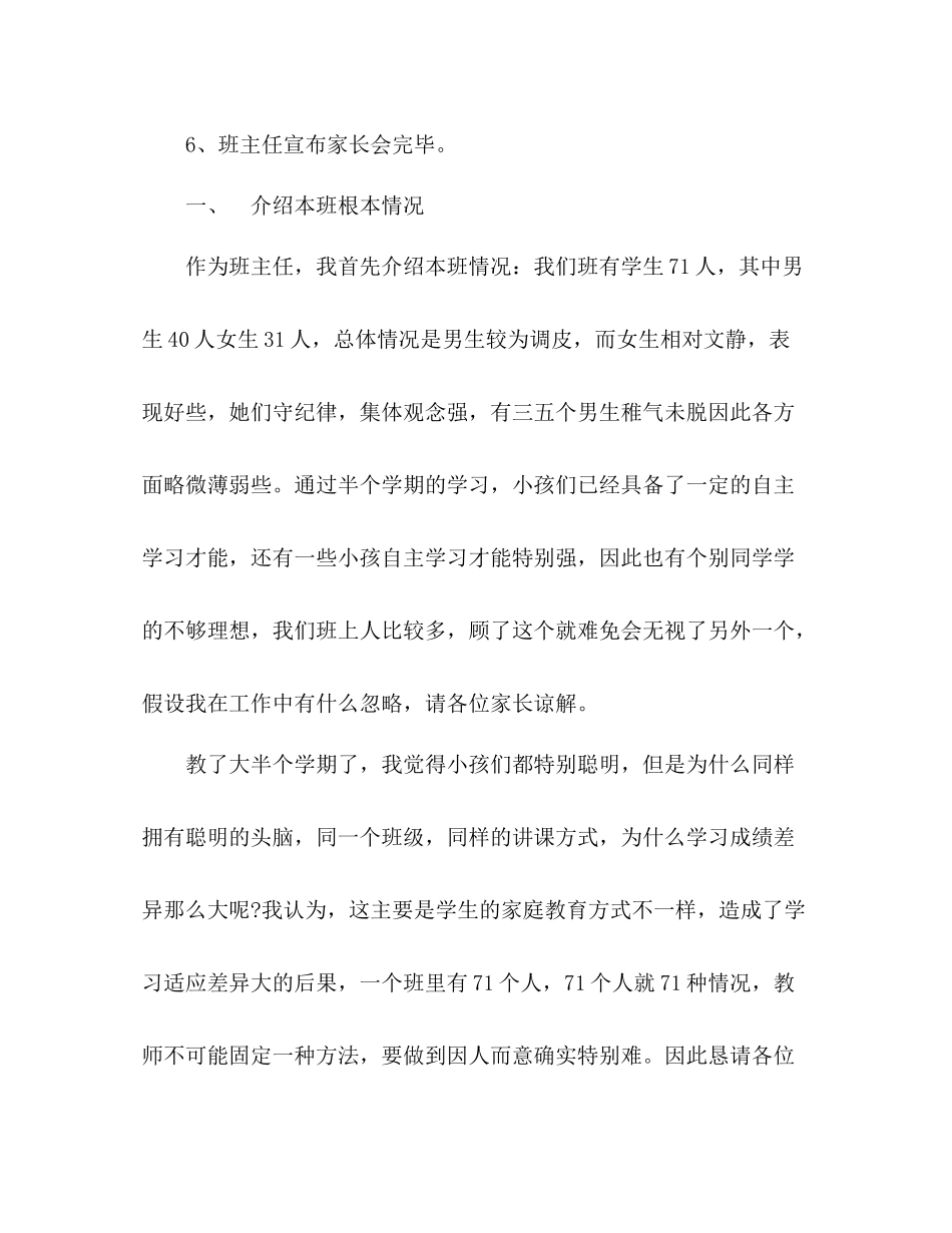 2021年初一期中考试家长会教师参考总结范文_第3页