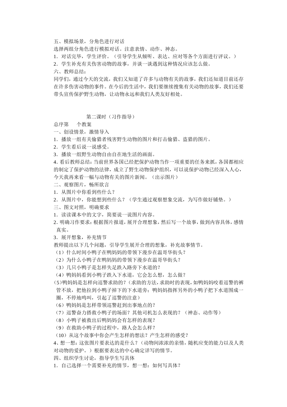 六年级上册口语交际七_第2页