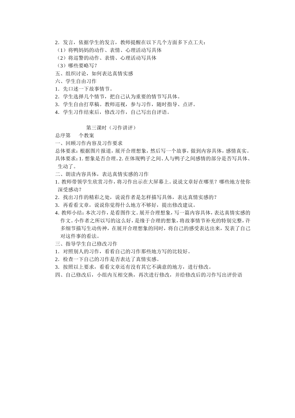 六年级上册口语交际七_第3页