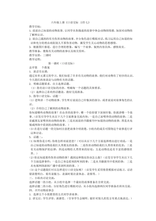六年级上册口语交际七