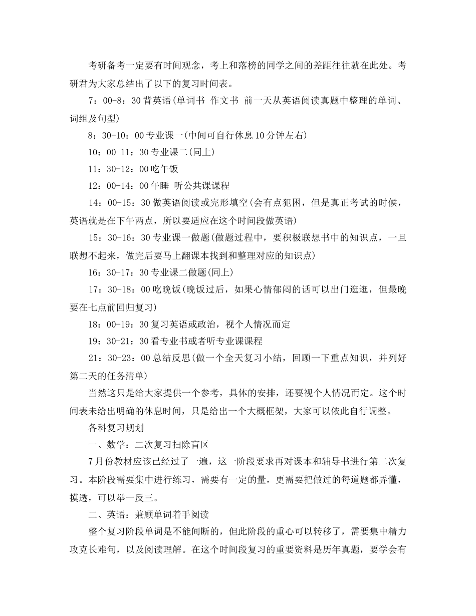 考研暑假备考计划表 _第2页