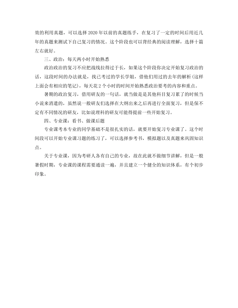 考研暑假备考计划表 _第3页