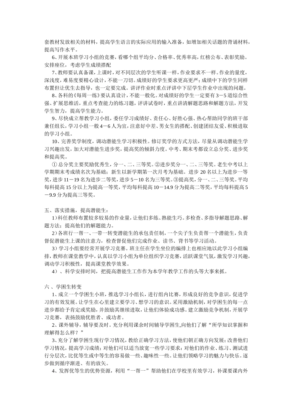 八年级培优辅差工作_第2页