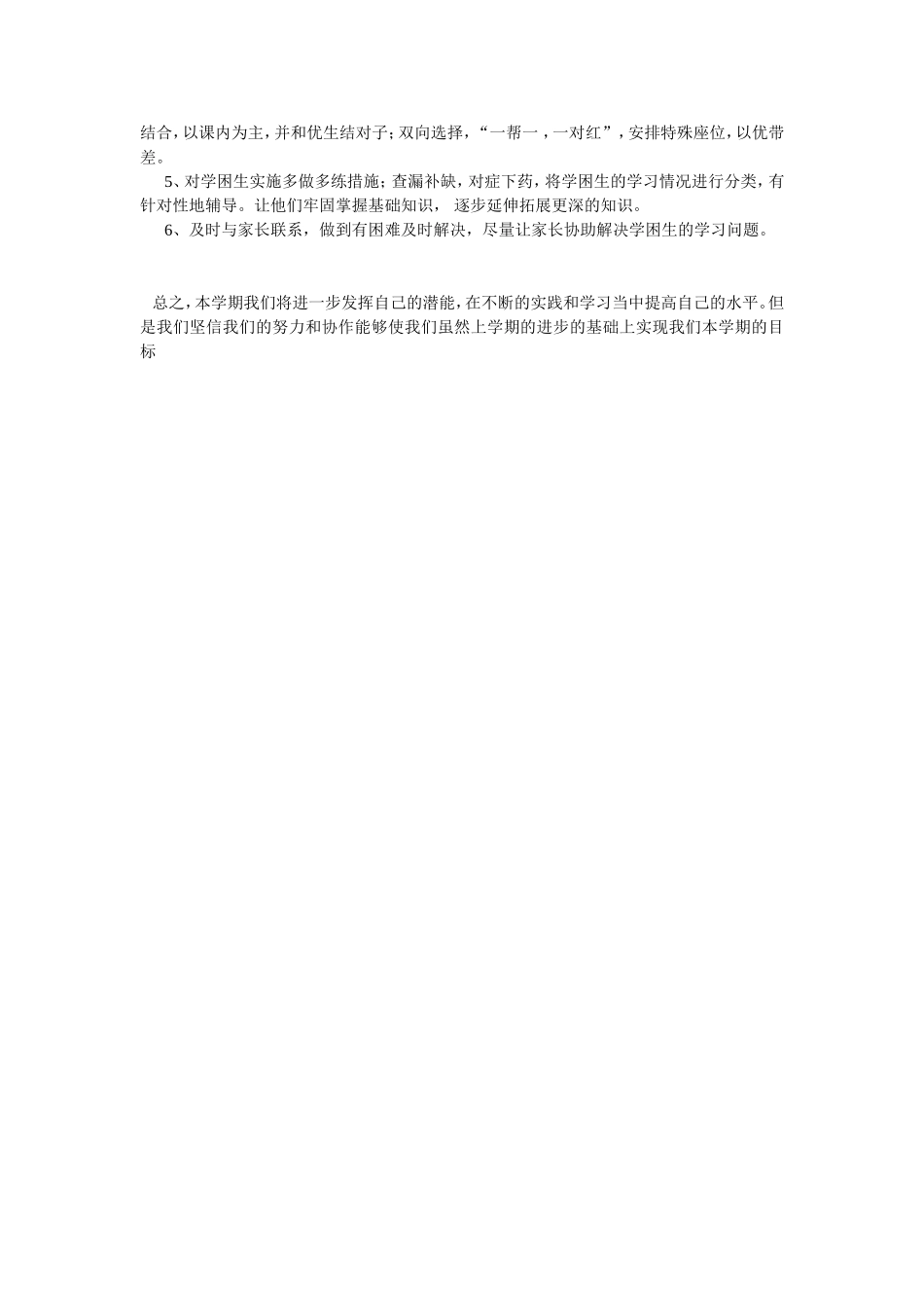 八年级培优辅差工作_第3页