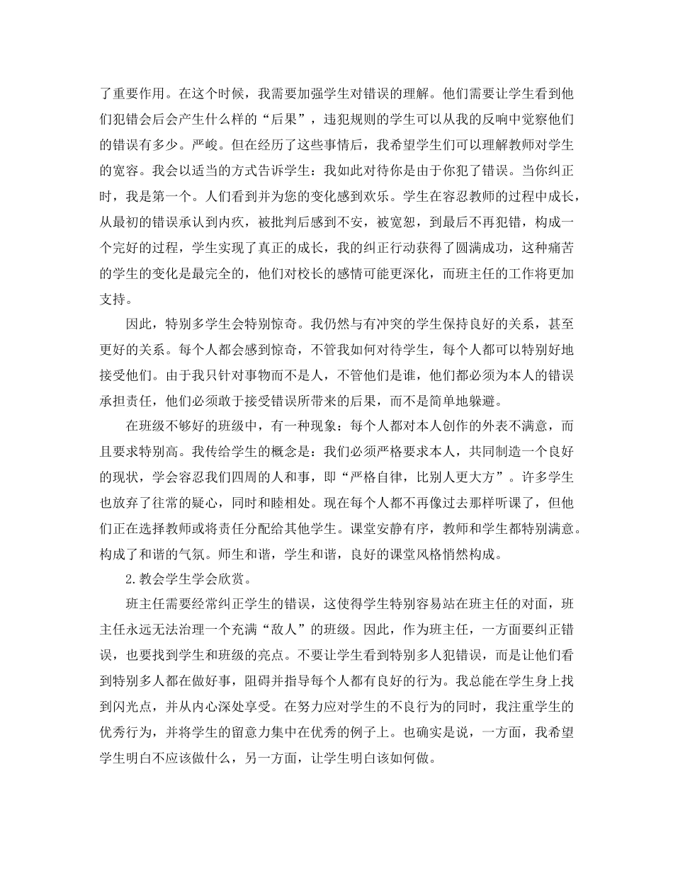 班主任参考总结用品质教育彻底改变班风（通用）_第2页