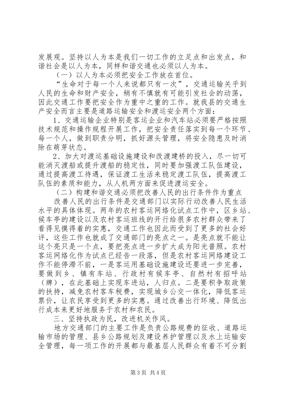 科学发展建设和谐交通工作汇报_第3页