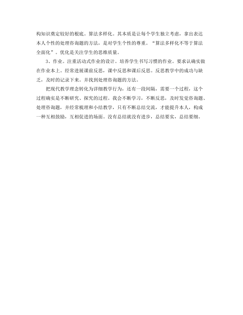 课程改革个人自我参考总结（通用）_第2页