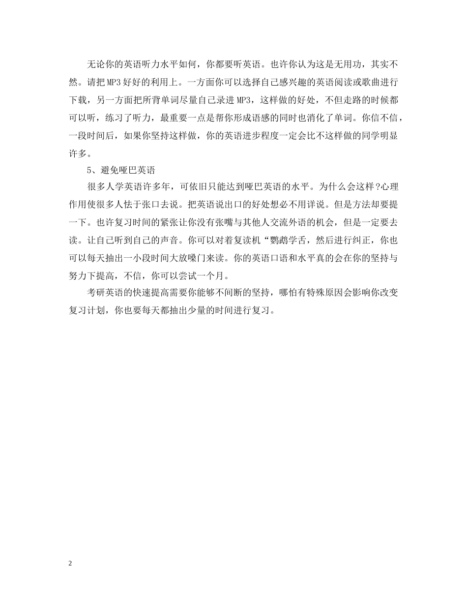 考研寒假复习计划 _第2页