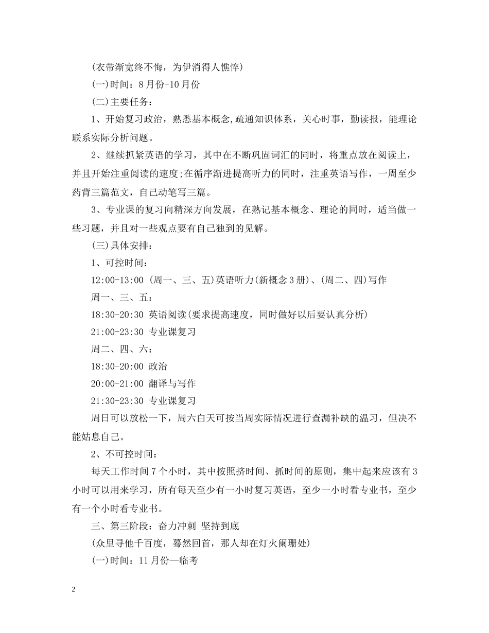 考研政治学习计划3篇 _第2页