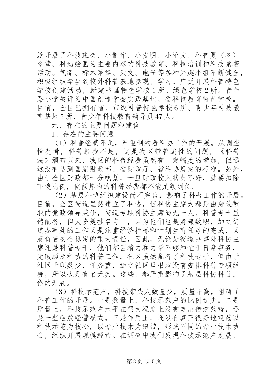 科协工作情况调研报告_第3页