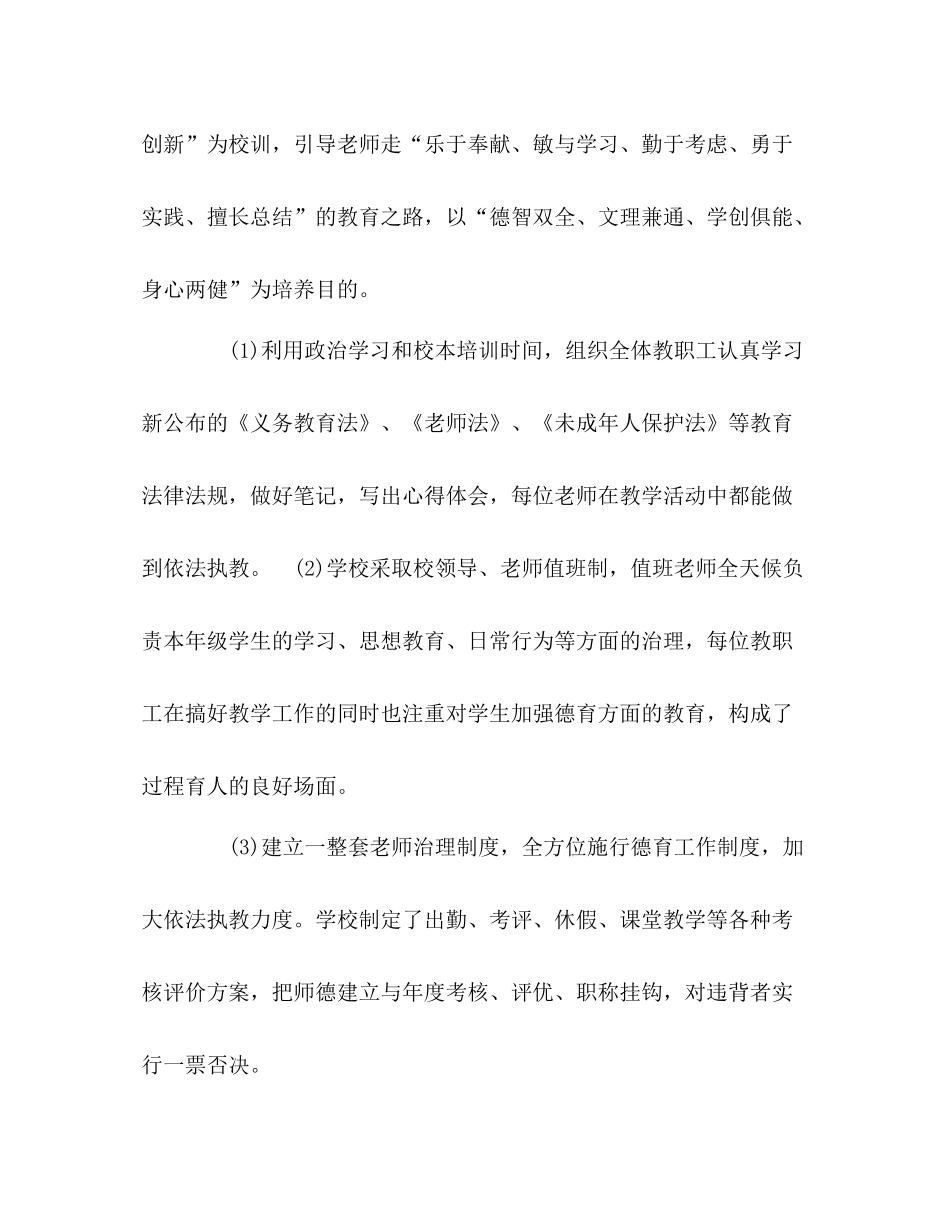 2021年度第一学期学校工作参考总结（通用）_第2页