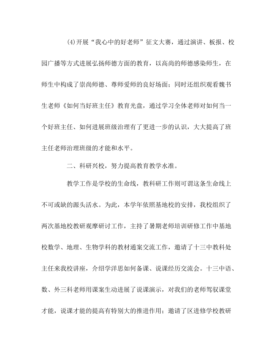 2021年度第一学期学校工作参考总结（通用）_第3页
