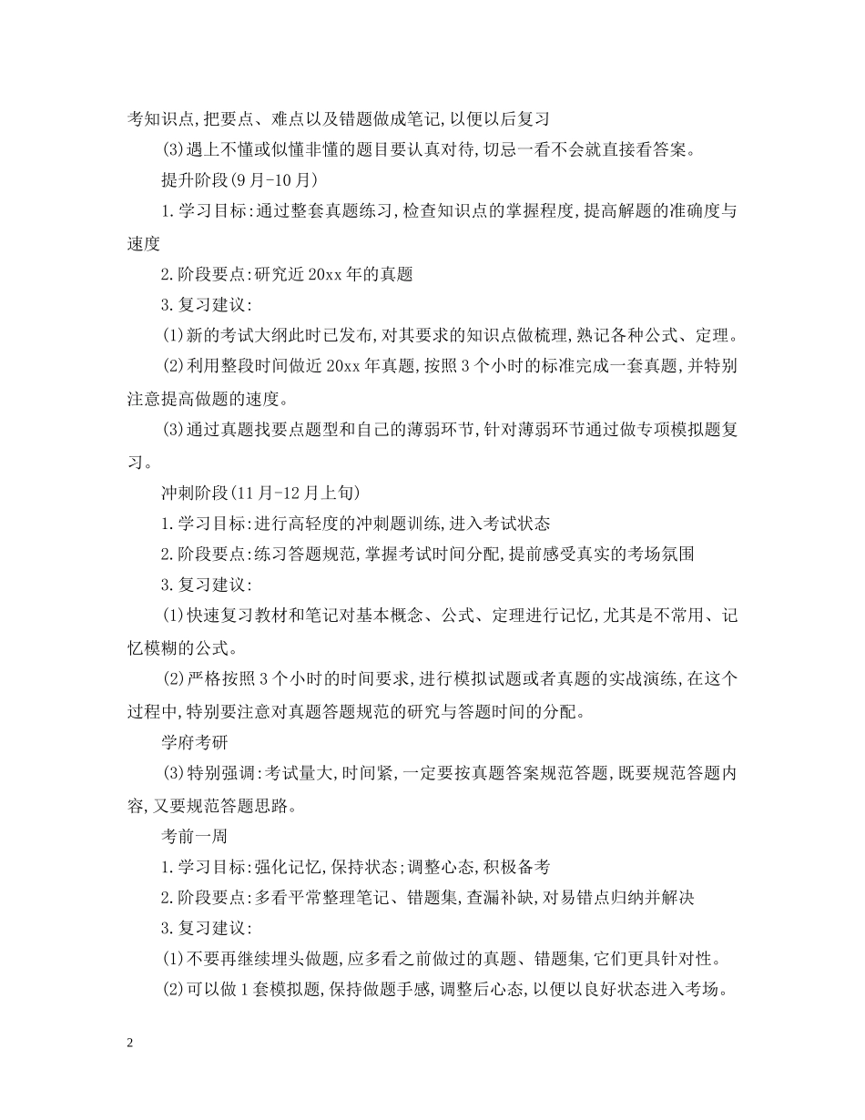 考研数学复习计划模板 _第2页