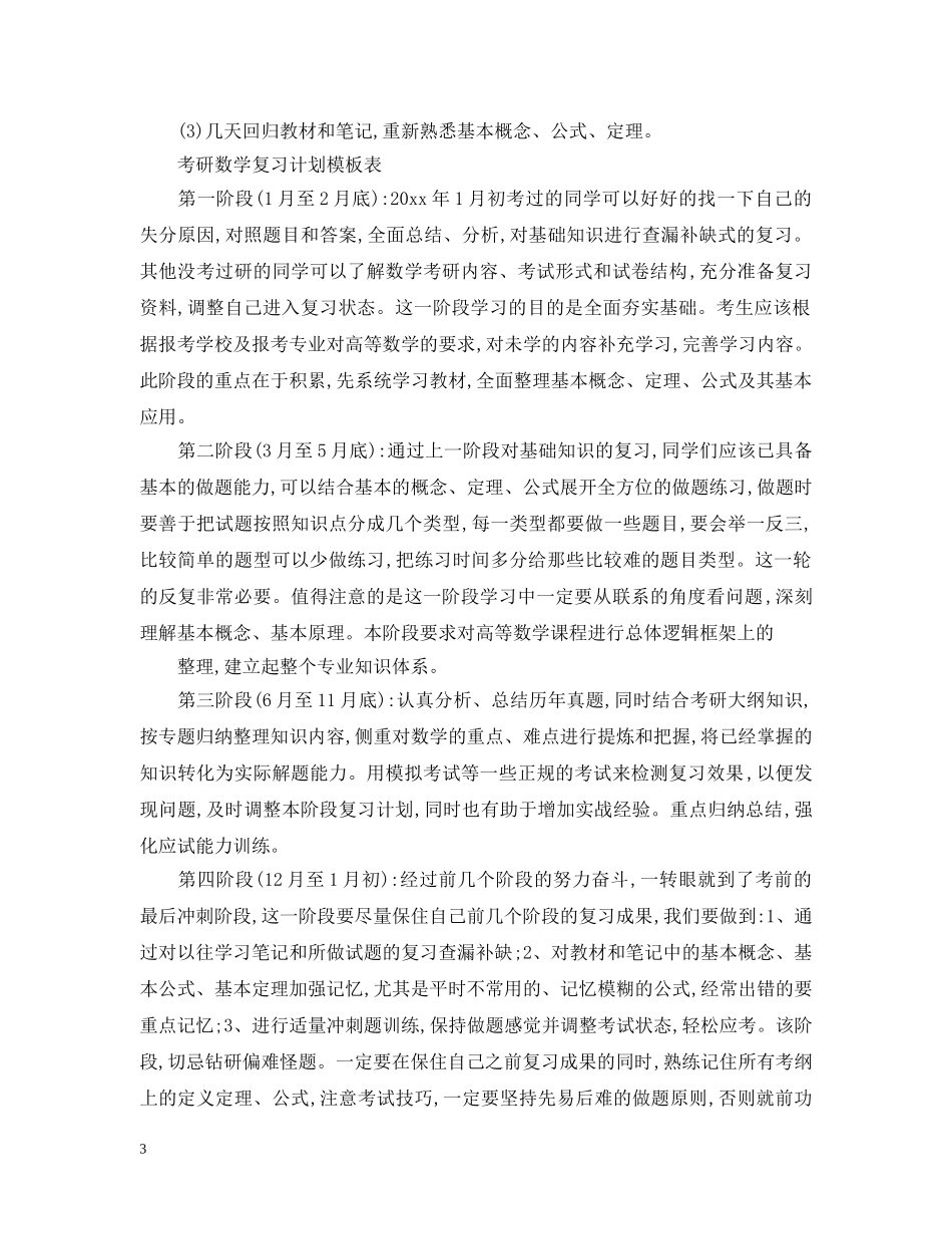 考研数学复习计划模板 _第3页